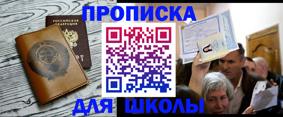 прописка 2025 в Пыть-Яхе