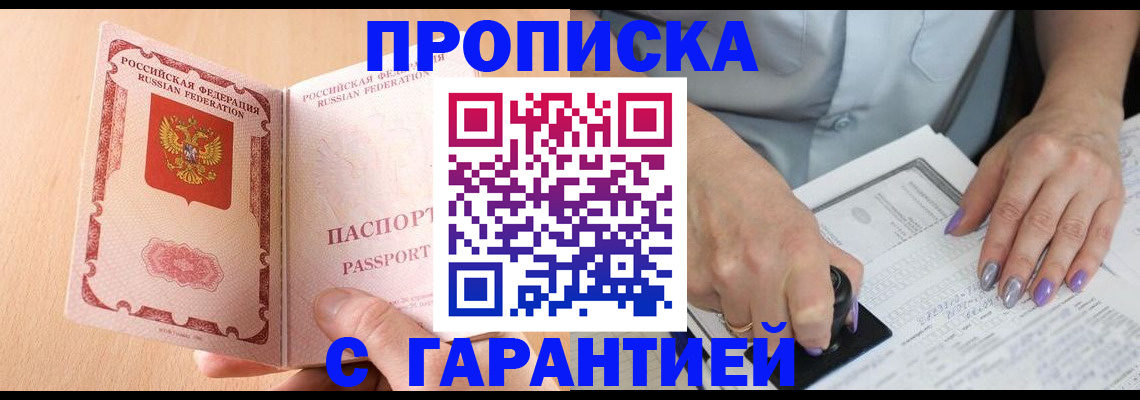 прописка 2025 в Пыть-Яхе